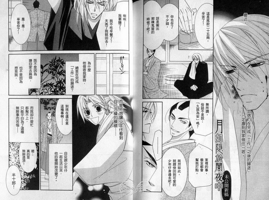 《月如隐于暗夜中》漫画最新章节 第1卷 免费下拉式在线观看章节第【111】张图片