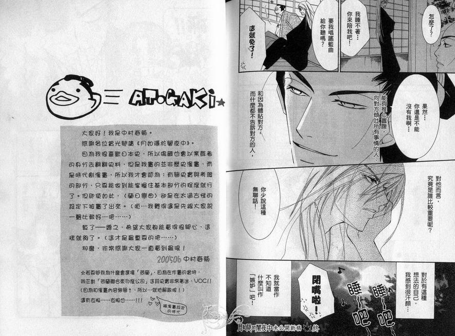 《月如隐于暗夜中》漫画最新章节 第1卷 免费下拉式在线观看章节第【112】张图片