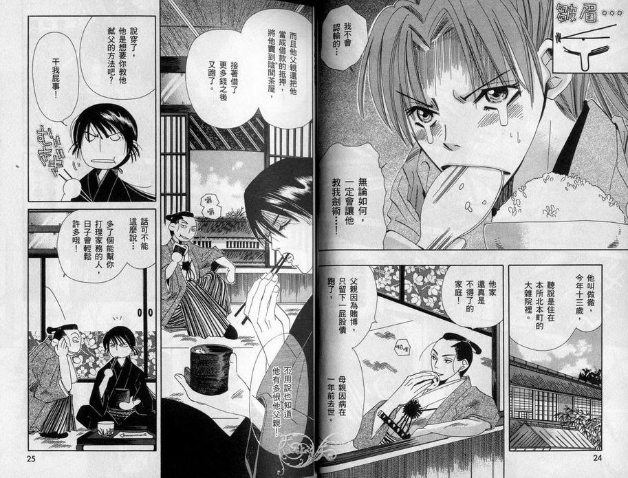 《月如隐于暗夜中》漫画最新章节 第1卷 免费下拉式在线观看章节第【15】张图片