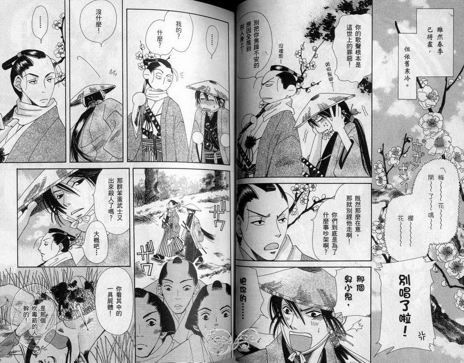 《月如隐于暗夜中》漫画最新章节 第1卷 免费下拉式在线观看章节第【30】张图片