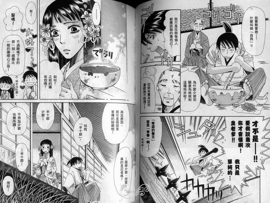 《月如隐于暗夜中》漫画最新章节 第1卷 免费下拉式在线观看章节第【60】张图片