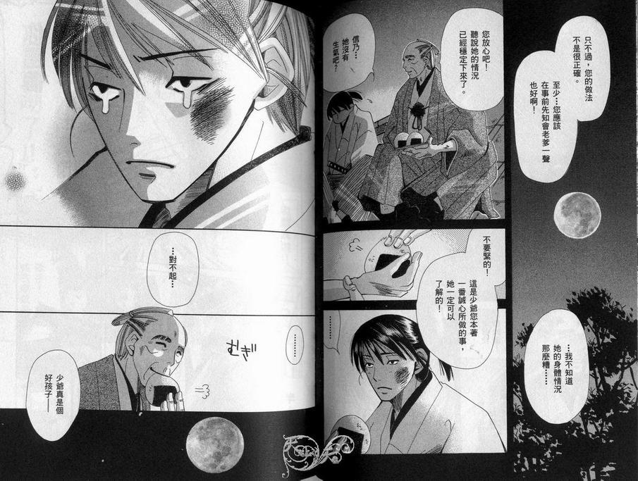 《月如隐于暗夜中》漫画最新章节 第1卷 免费下拉式在线观看章节第【70】张图片