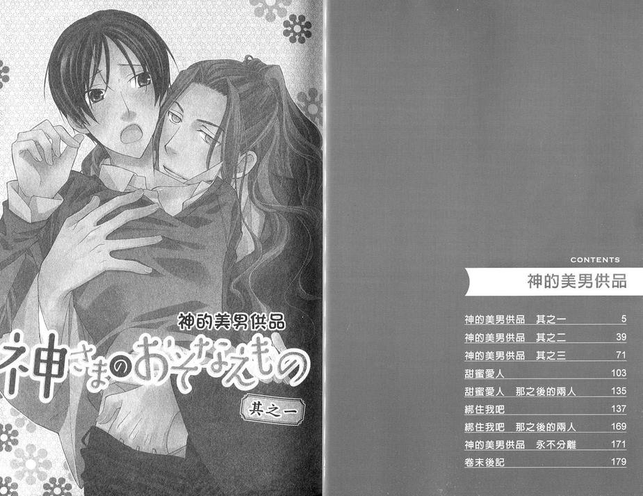 《神的美男供品》漫画最新章节 第1话 免费下拉式在线观看章节第【2】张图片