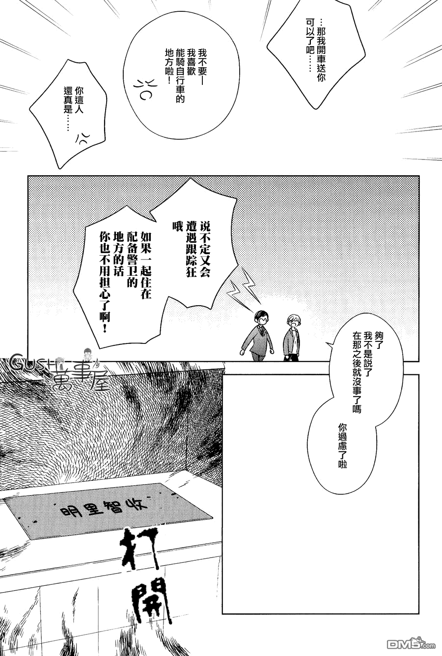 《也不是不能答应和你交往哦》漫画最新章节 第5话 免费下拉式在线观看章节第【30】张图片