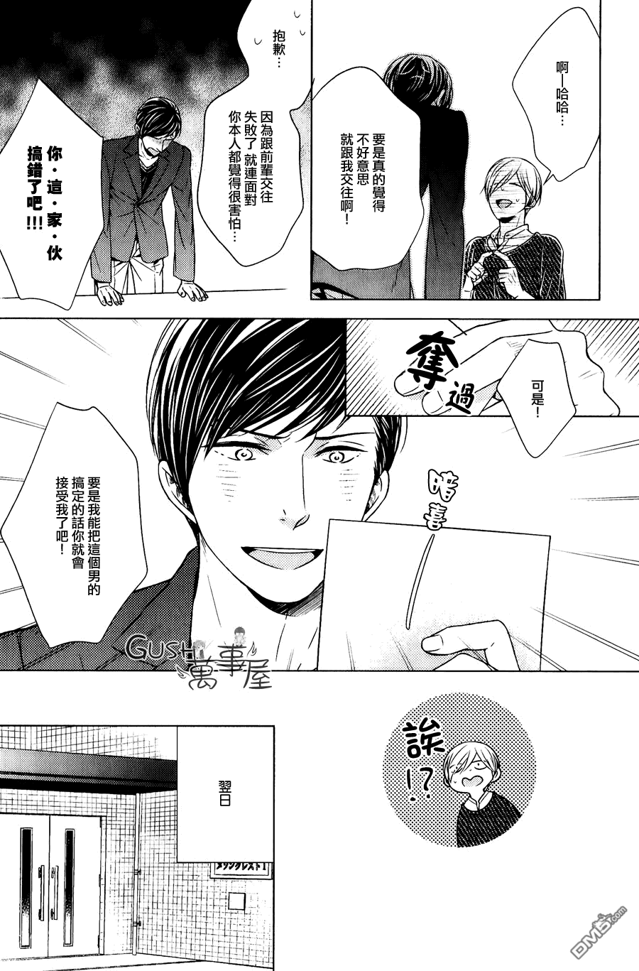 《也不是不能答应和你交往哦》漫画最新章节 第4话 免费下拉式在线观看章节第【18】张图片