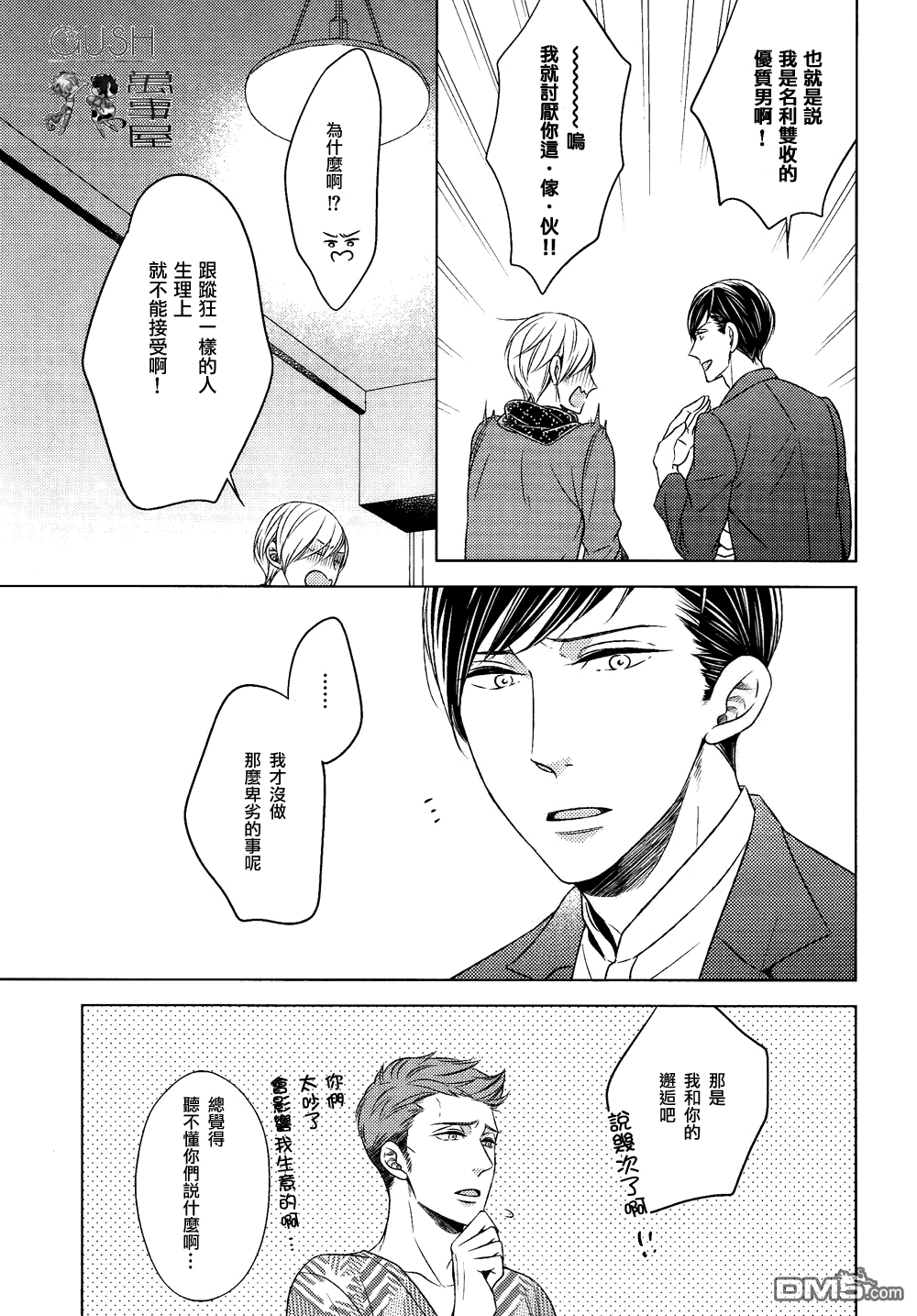 《也不是不能答应和你交往哦》漫画最新章节 第2话 免费下拉式在线观看章节第【4】张图片