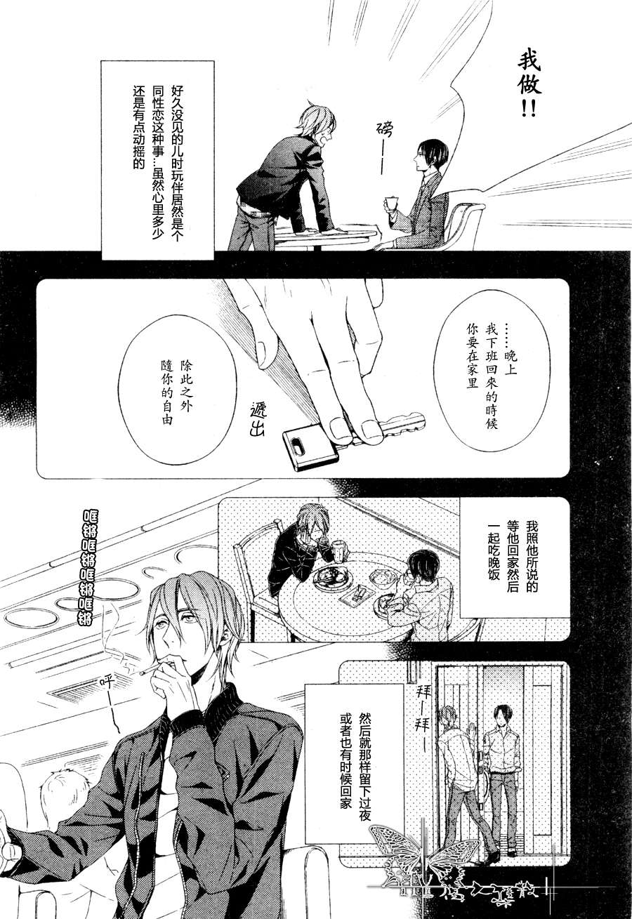 《我喜欢你 所以全部给我吧》漫画最新章节 第1话 免费下拉式在线观看章节第【3】张图片