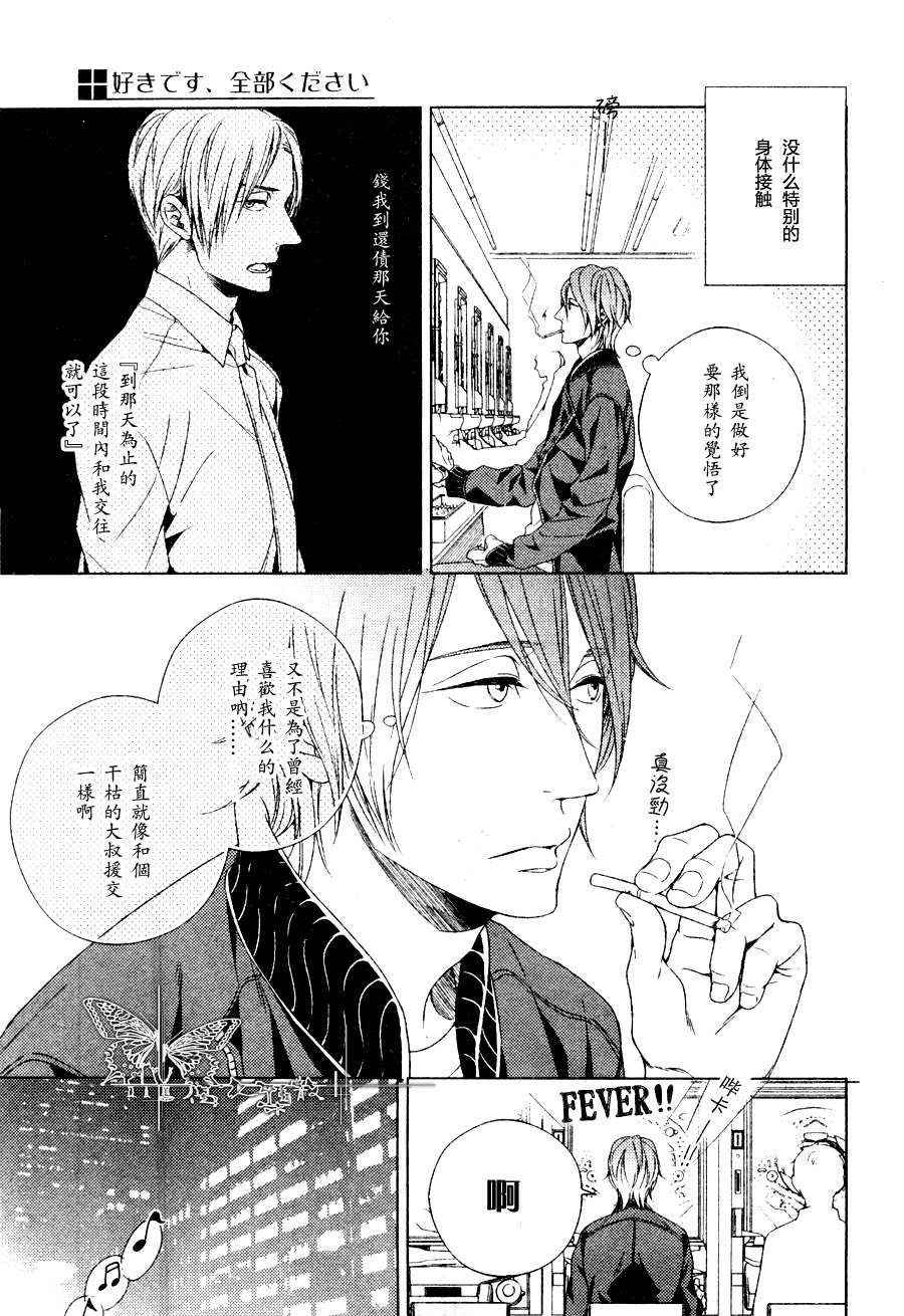 《我喜欢你 所以全部给我吧》漫画最新章节 第1话 免费下拉式在线观看章节第【4】张图片