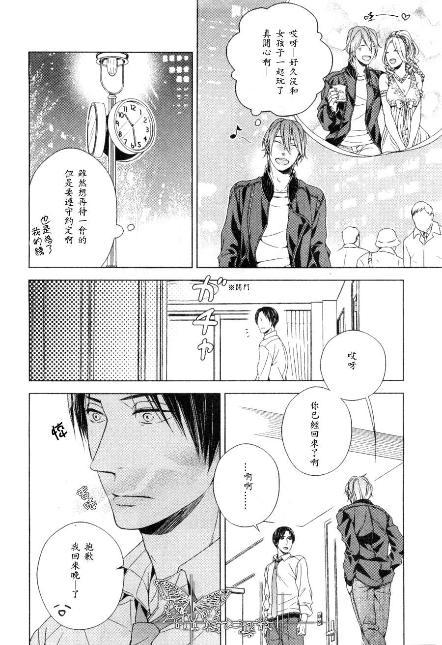 《我喜欢你 所以全部给我吧》漫画最新章节 第1话 免费下拉式在线观看章节第【5】张图片