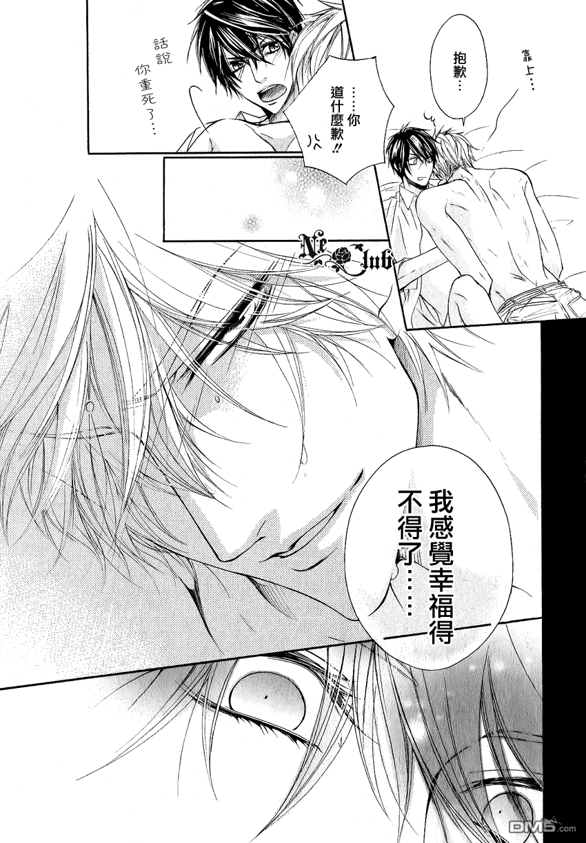 《他的特别男友》漫画最新章节 第9话 免费下拉式在线观看章节第【11】张图片