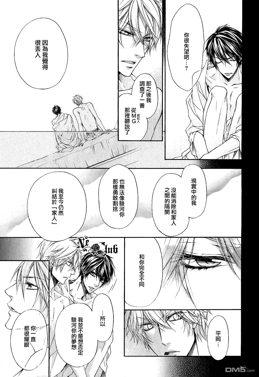 《他的特别男友》漫画最新章节 第9话 免费下拉式在线观看章节第【15】张图片