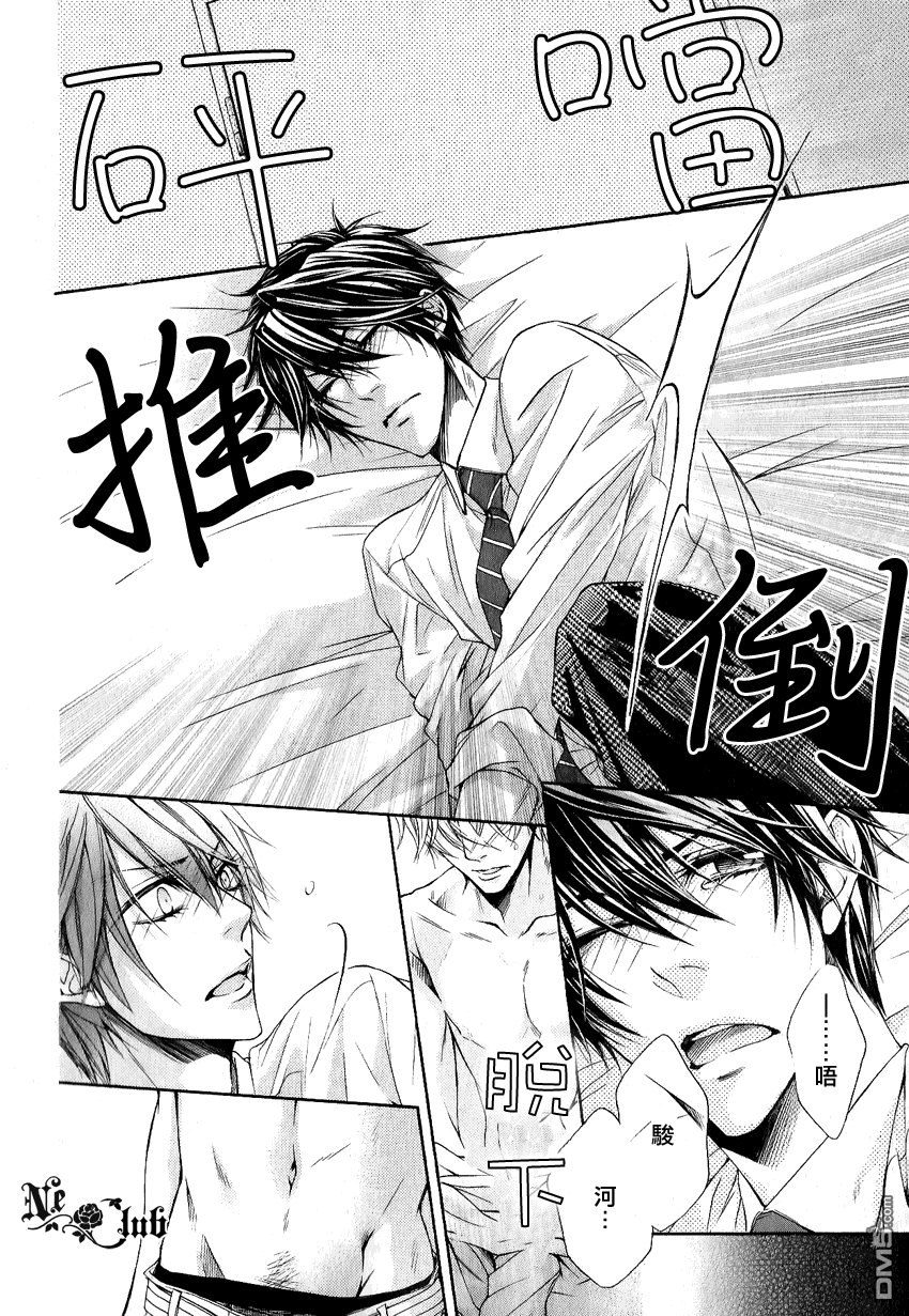 《他的特别男友》漫画最新章节 第9话 免费下拉式在线观看章节第【2】张图片