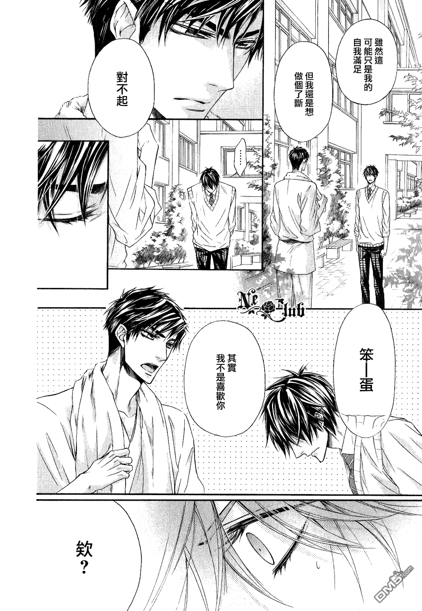 《他的特别男友》漫画最新章节 第9话 免费下拉式在线观看章节第【20】张图片