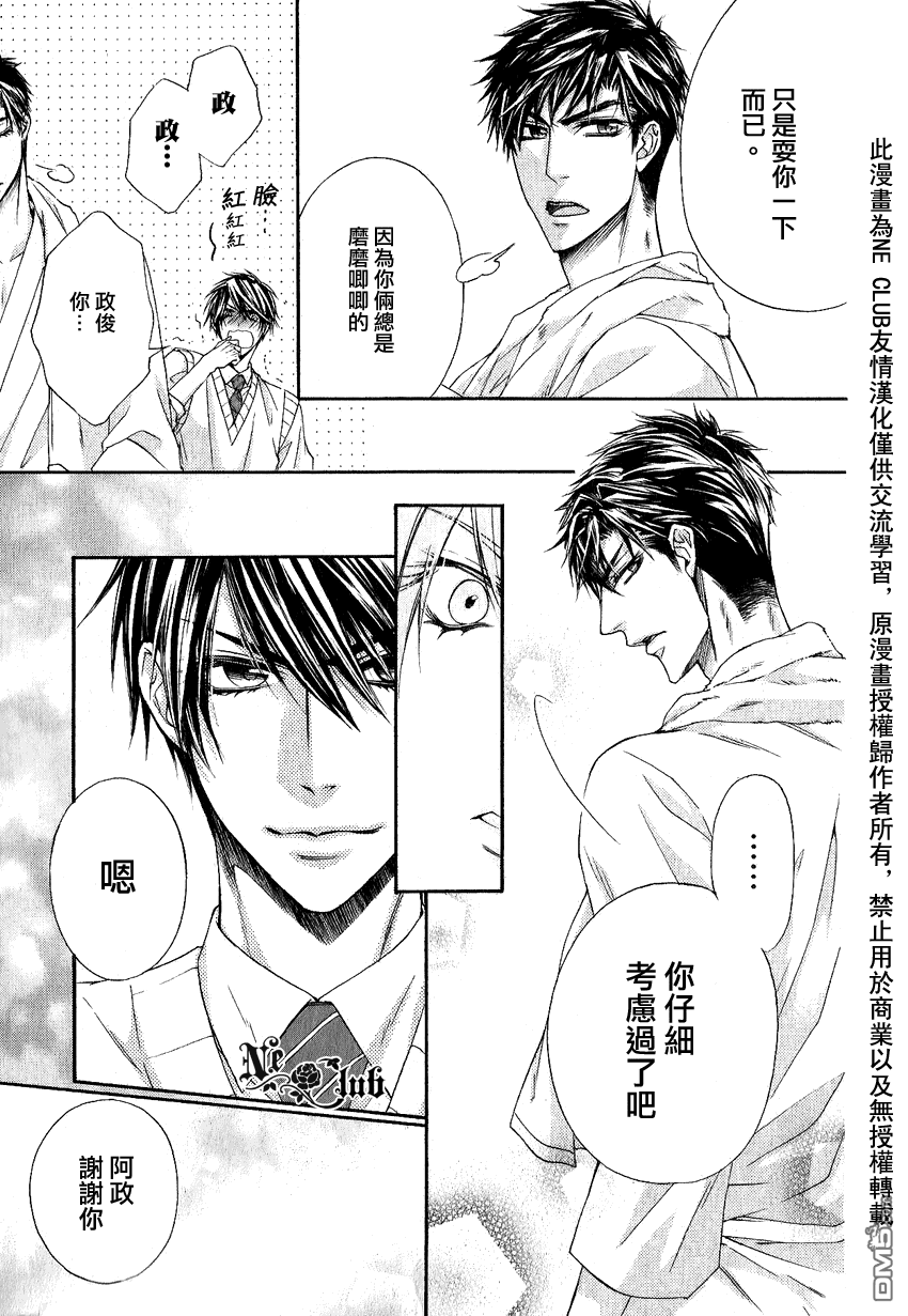 《他的特别男友》漫画最新章节 第9话 免费下拉式在线观看章节第【21】张图片