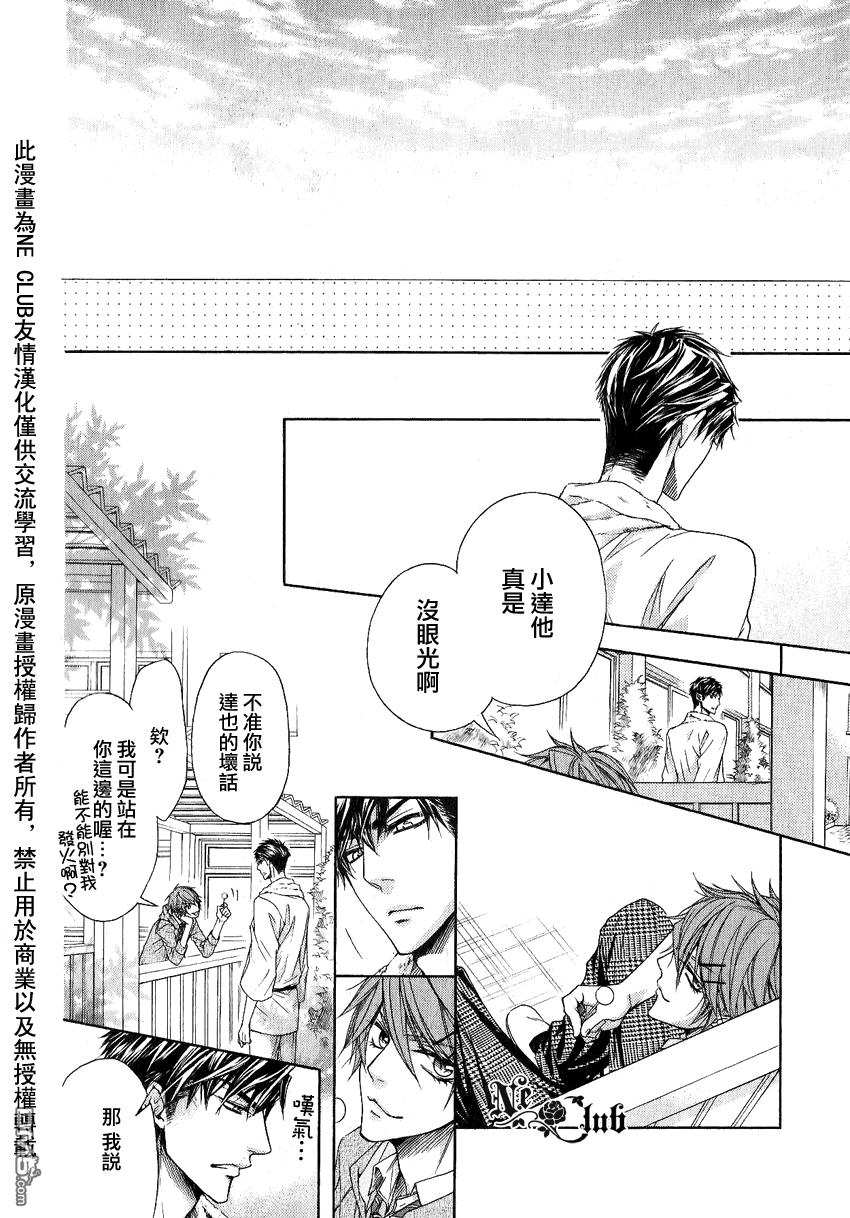 《他的特别男友》漫画最新章节 第9话 免费下拉式在线观看章节第【22】张图片