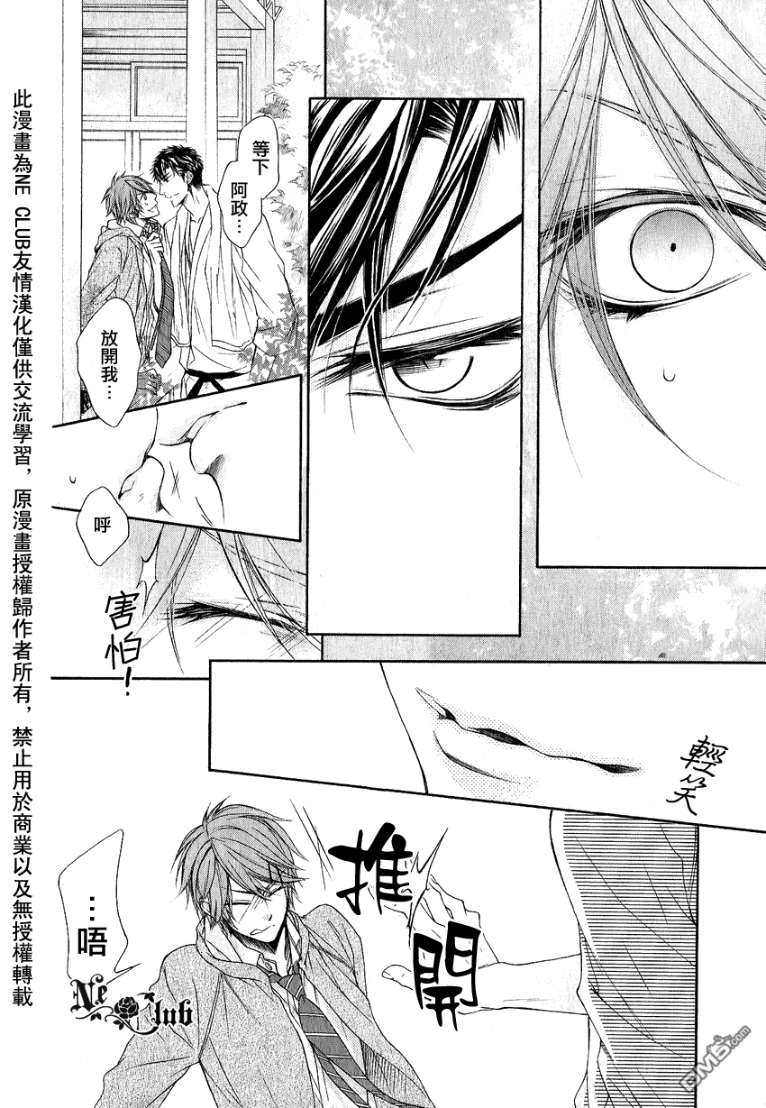 《他的特别男友》漫画最新章节 第9话 免费下拉式在线观看章节第【24】张图片