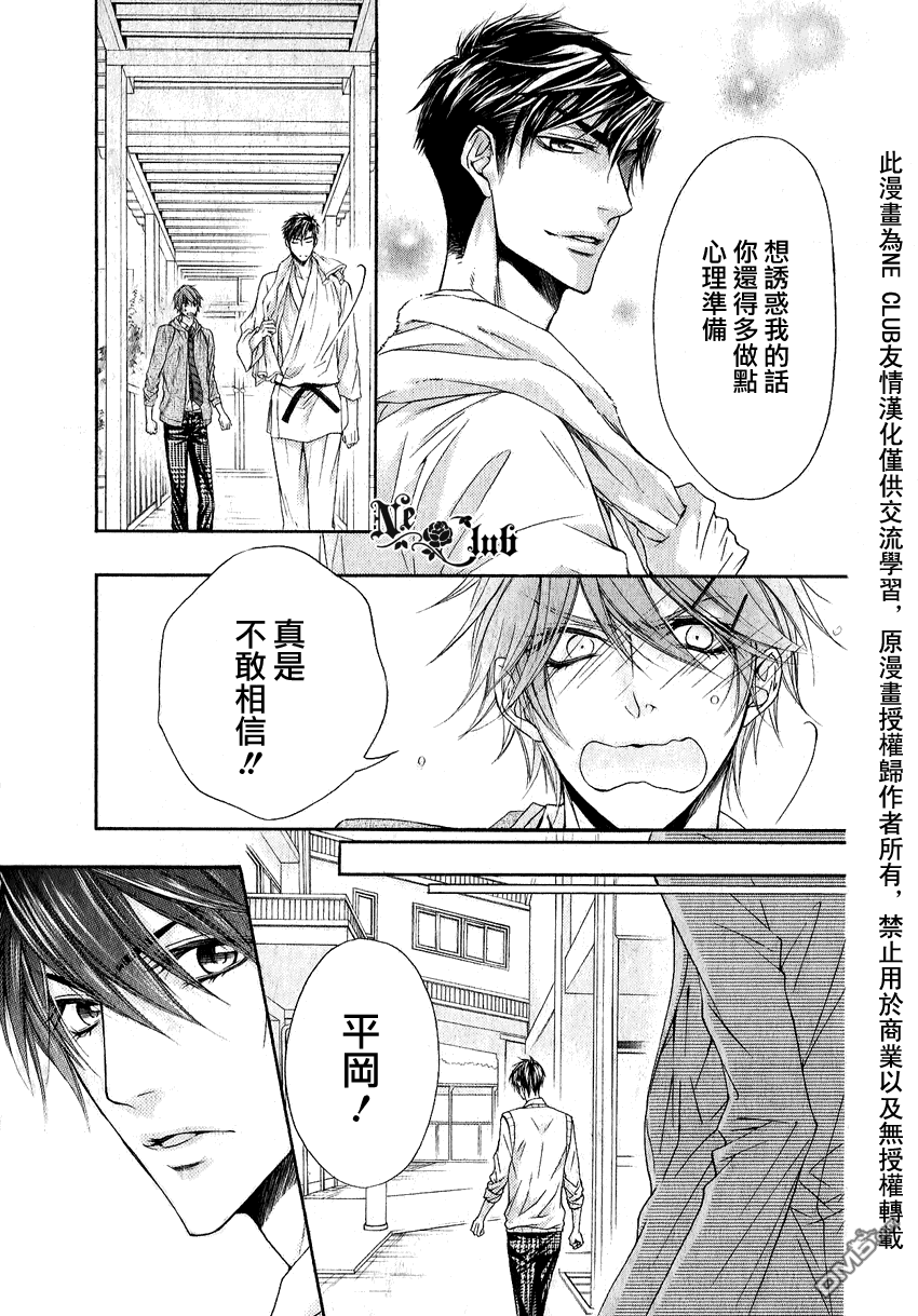 《他的特别男友》漫画最新章节 第9话 免费下拉式在线观看章节第【25】张图片