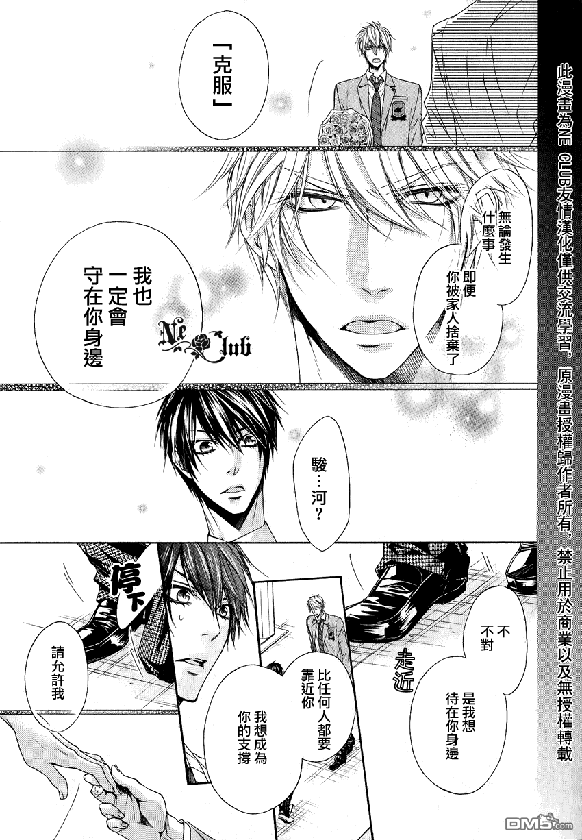 《他的特别男友》漫画最新章节 第9话 免费下拉式在线观看章节第【27】张图片