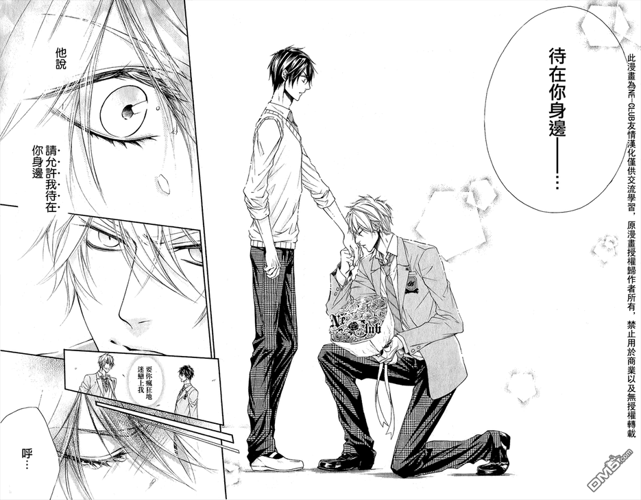 《他的特别男友》漫画最新章节 第9话 免费下拉式在线观看章节第【28】张图片