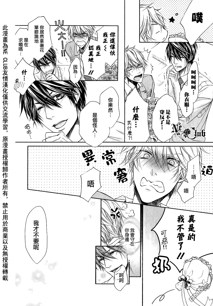 《他的特别男友》漫画最新章节 第9话 免费下拉式在线观看章节第【29】张图片