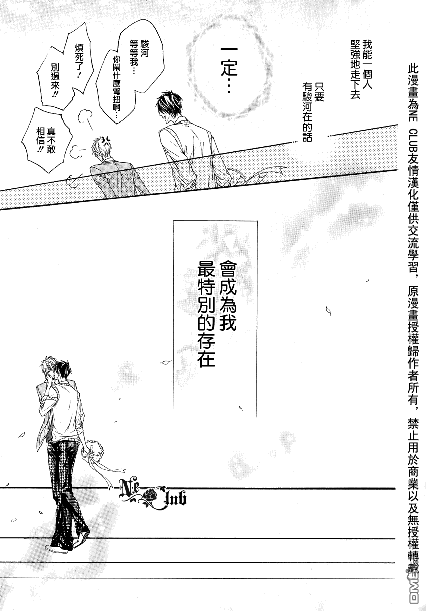 《他的特别男友》漫画最新章节 第9话 免费下拉式在线观看章节第【30】张图片