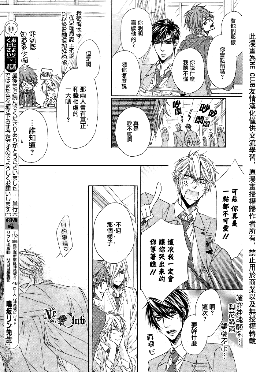 《他的特别男友》漫画最新章节 第9话 免费下拉式在线观看章节第【32】张图片