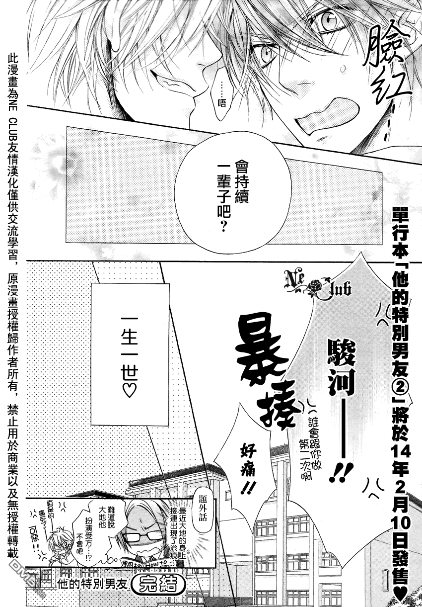 《他的特别男友》漫画最新章节 第9话 免费下拉式在线观看章节第【33】张图片