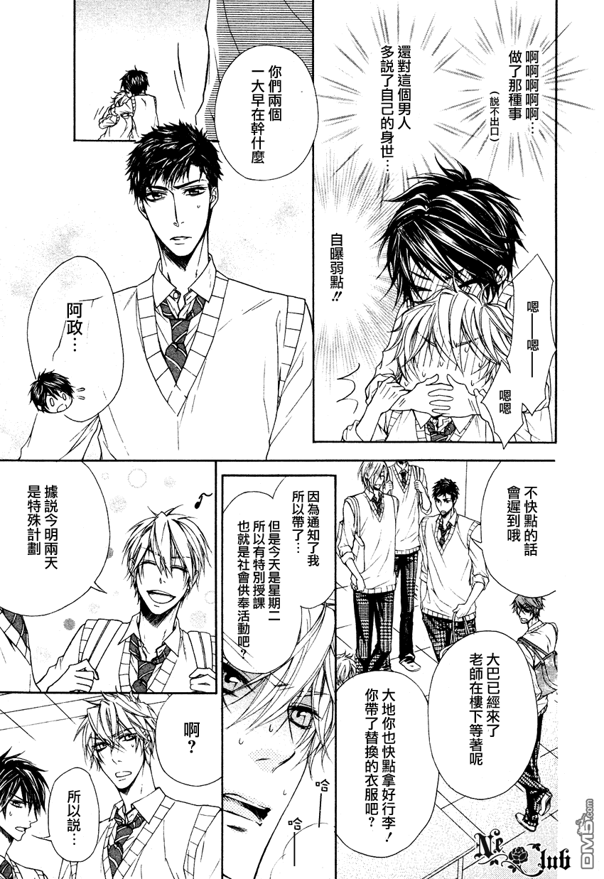 《他的特别男友》漫画最新章节 第5话 免费下拉式在线观看章节第【13】张图片