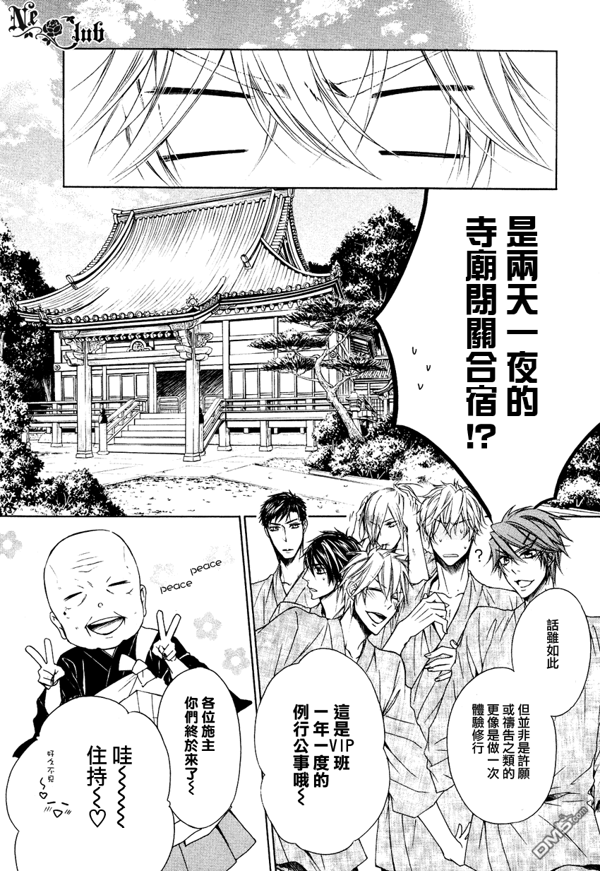 《他的特别男友》漫画最新章节 第5话 免费下拉式在线观看章节第【14】张图片