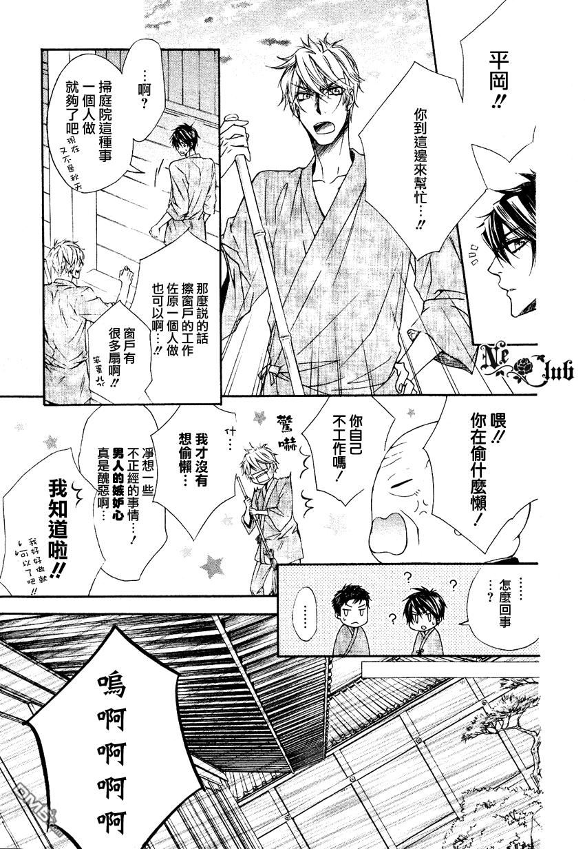 《他的特别男友》漫画最新章节 第5话 免费下拉式在线观看章节第【17】张图片