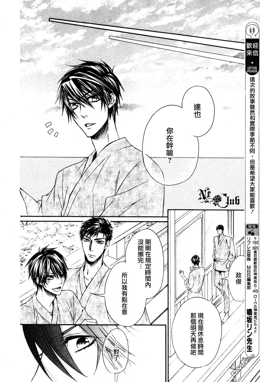 《他的特别男友》漫画最新章节 第5话 免费下拉式在线观看章节第【20】张图片