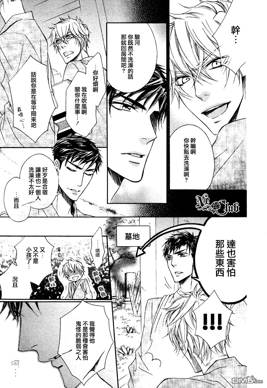 《他的特别男友》漫画最新章节 第5话 免费下拉式在线观看章节第【29】张图片