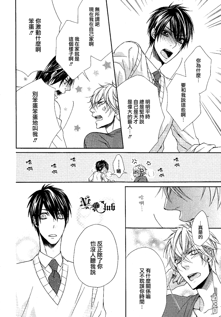 《他的特别男友》漫画最新章节 第4话 免费下拉式在线观看章节第【10】张图片