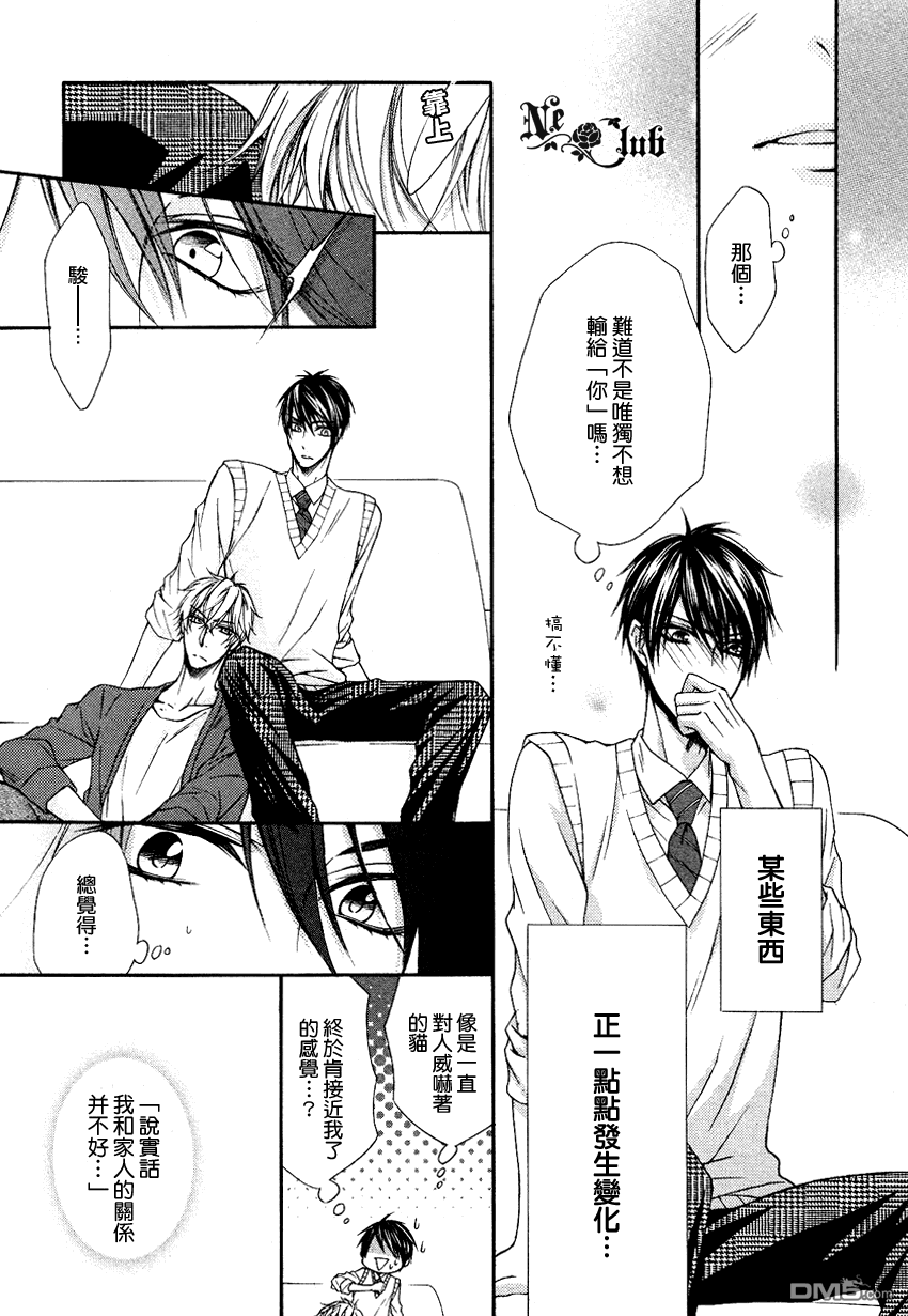 《他的特别男友》漫画最新章节 第4话 免费下拉式在线观看章节第【11】张图片