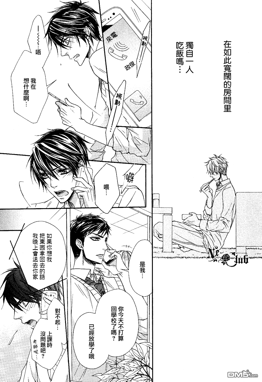 《他的特别男友》漫画最新章节 第4话 免费下拉式在线观看章节第【15】张图片