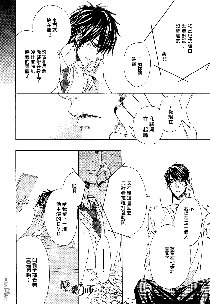 《他的特别男友》漫画最新章节 第4话 免费下拉式在线观看章节第【16】张图片