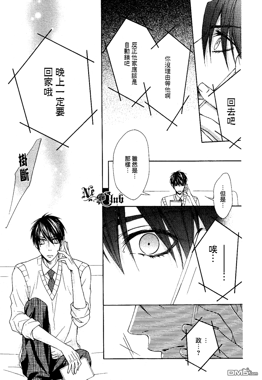 《他的特别男友》漫画最新章节 第4话 免费下拉式在线观看章节第【17】张图片