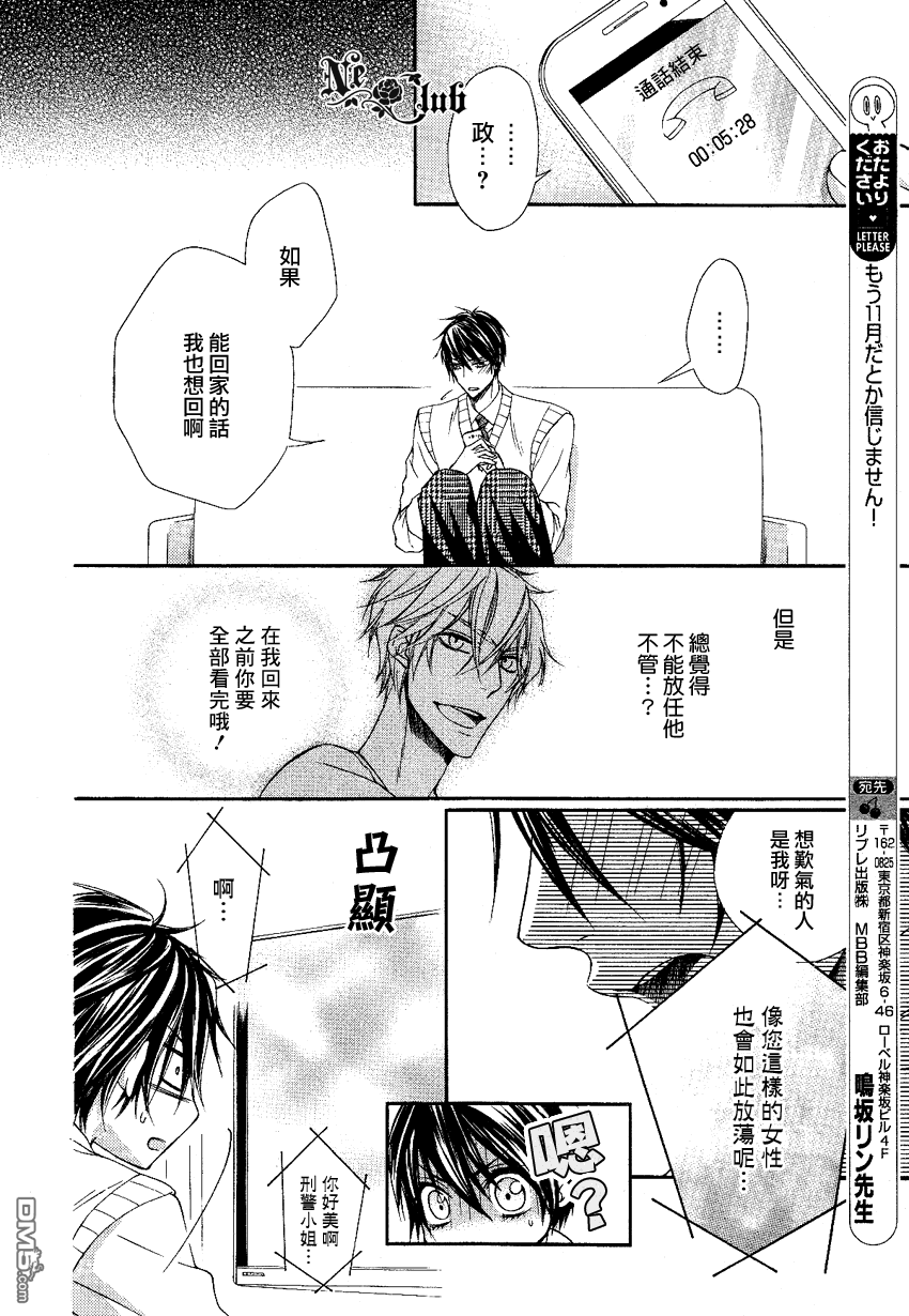 《他的特别男友》漫画最新章节 第4话 免费下拉式在线观看章节第【18】张图片