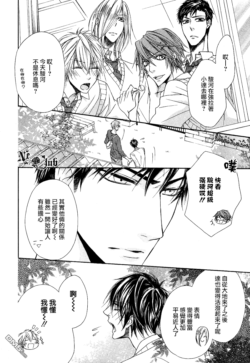 《他的特别男友》漫画最新章节 第4话 免费下拉式在线观看章节第【2】张图片