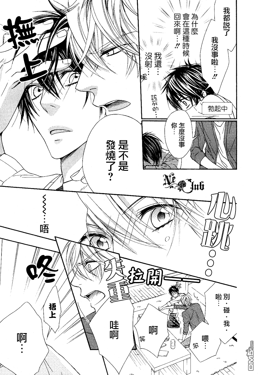 《他的特别男友》漫画最新章节 第4话 免费下拉式在线观看章节第【25】张图片