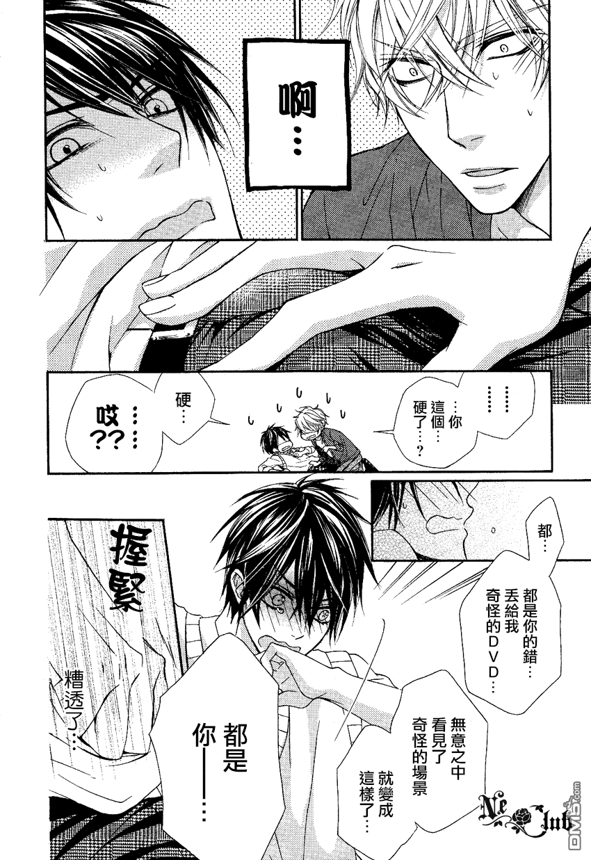 《他的特别男友》漫画最新章节 第4话 免费下拉式在线观看章节第【26】张图片