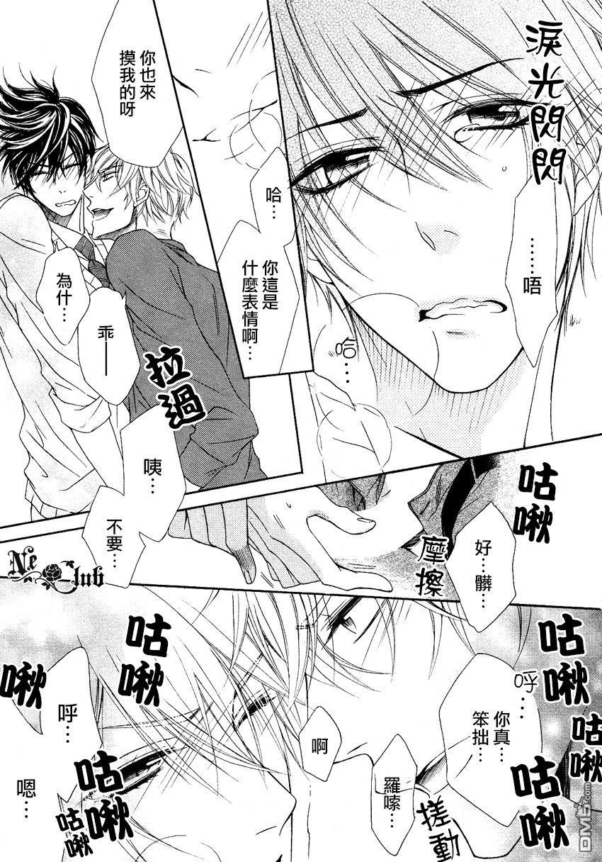 《他的特别男友》漫画最新章节 第4话 免费下拉式在线观看章节第【29】张图片