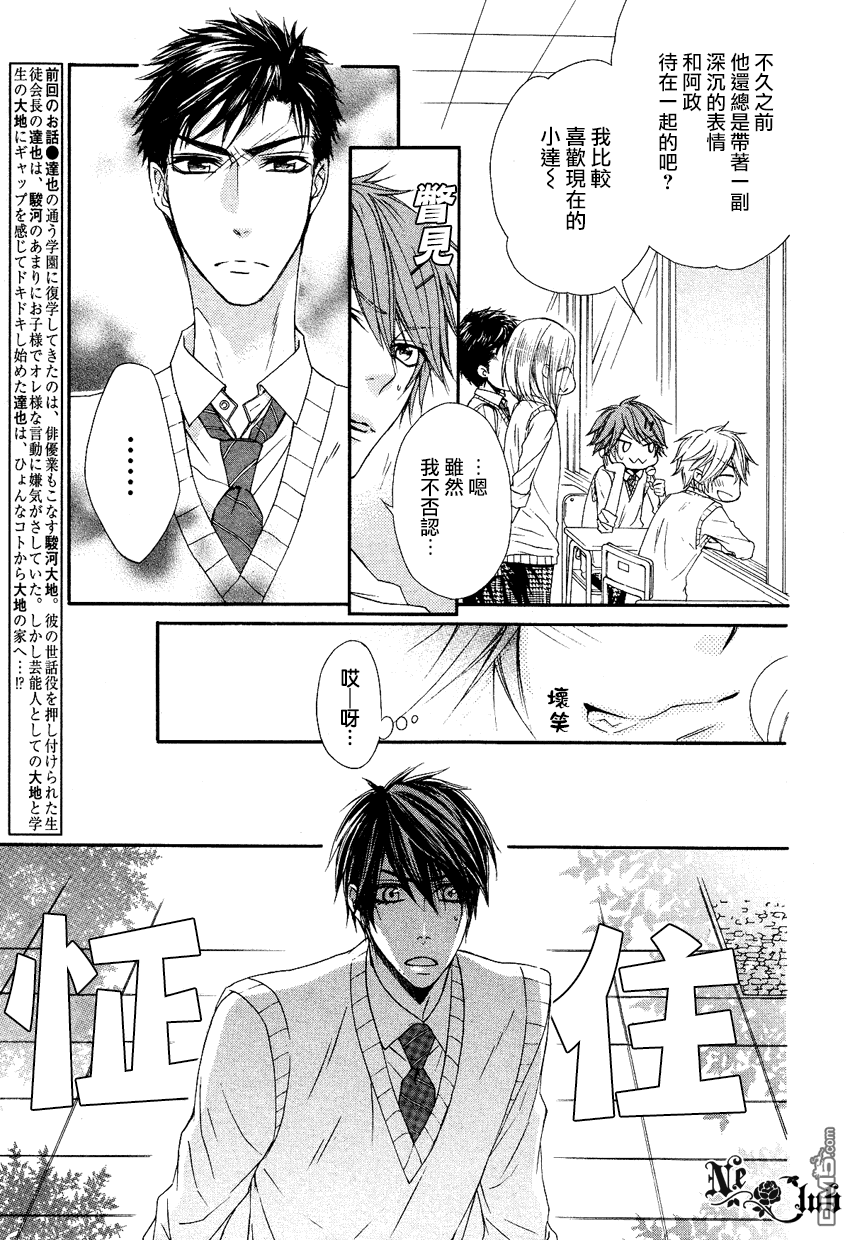 《他的特别男友》漫画最新章节 第4话 免费下拉式在线观看章节第【3】张图片