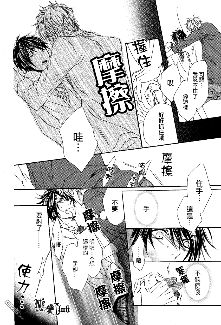 《他的特别男友》漫画最新章节 第4话 免费下拉式在线观看章节第【30】张图片