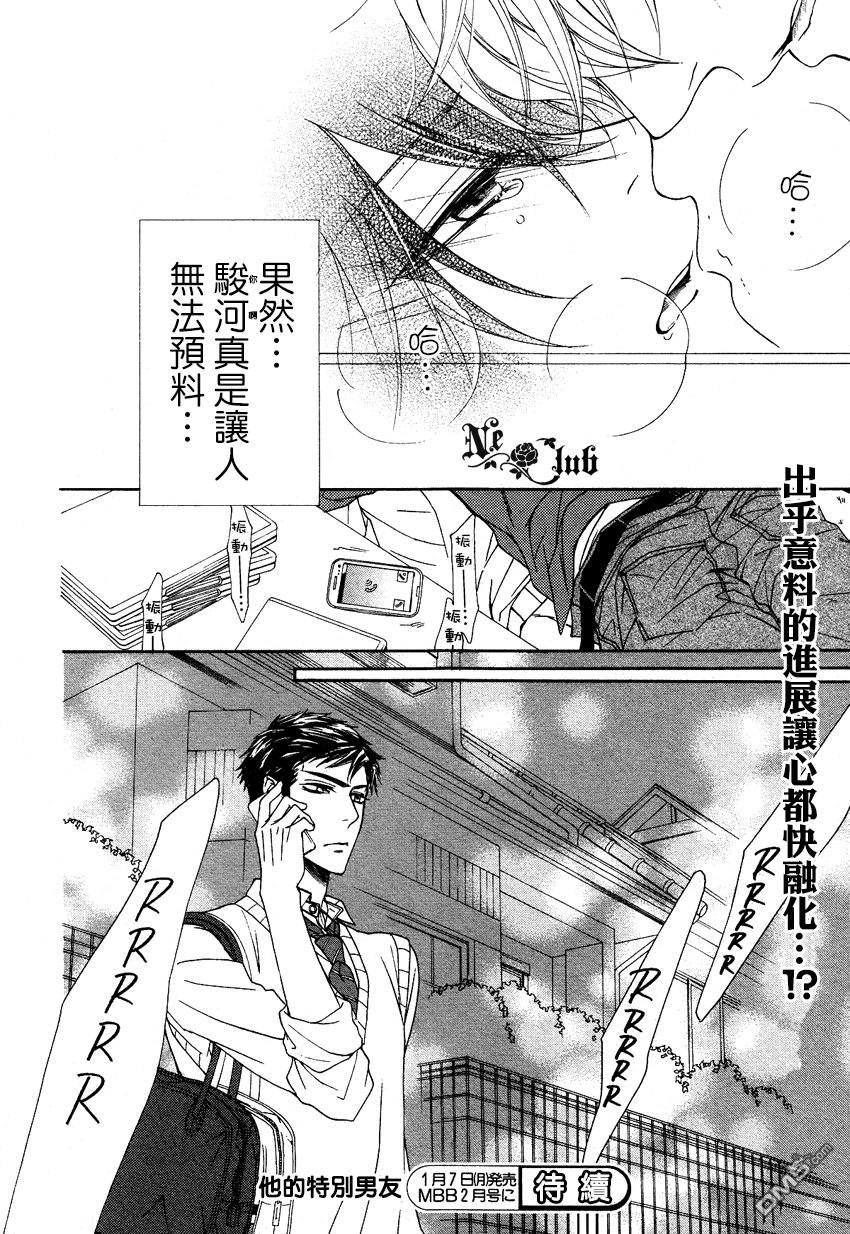 《他的特别男友》漫画最新章节 第4话 免费下拉式在线观看章节第【32】张图片