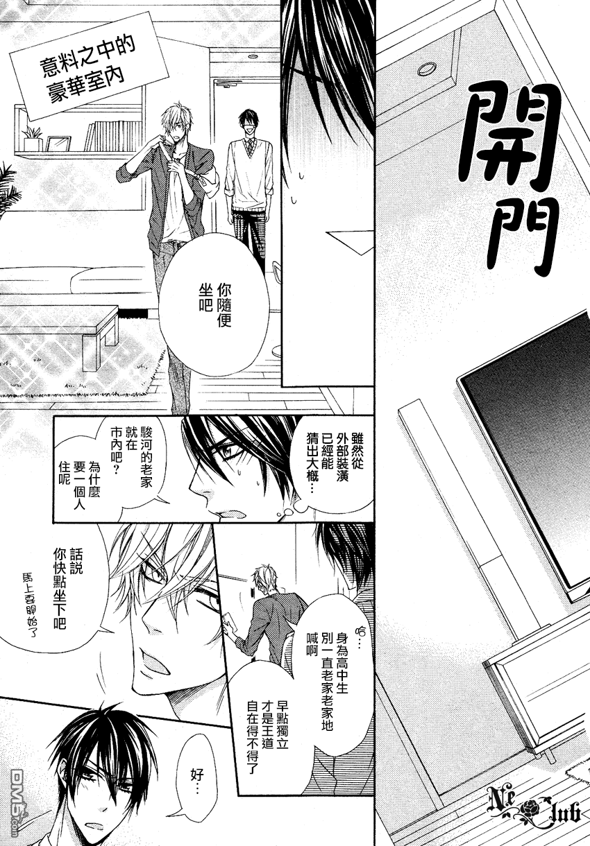 《他的特别男友》漫画最新章节 第4话 免费下拉式在线观看章节第【5】张图片