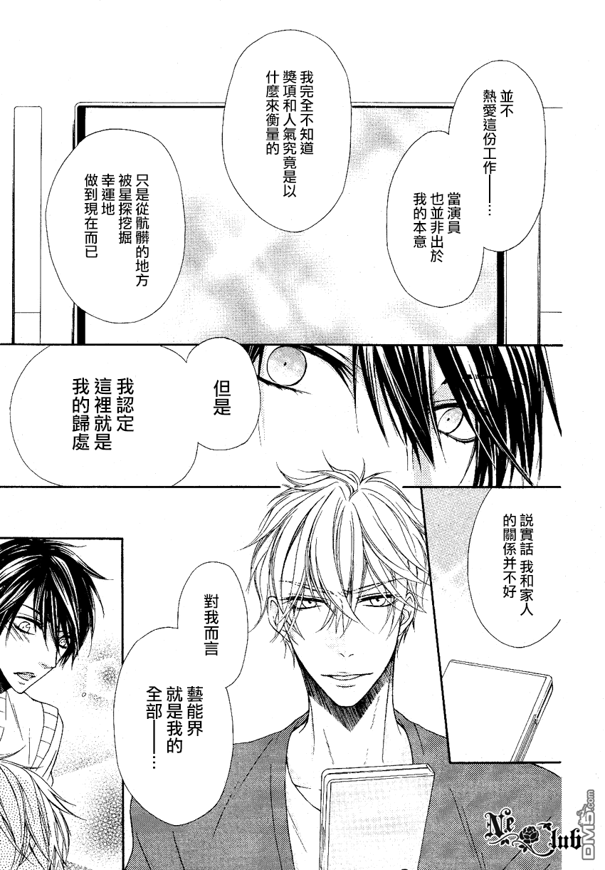 《他的特别男友》漫画最新章节 第4话 免费下拉式在线观看章节第【9】张图片