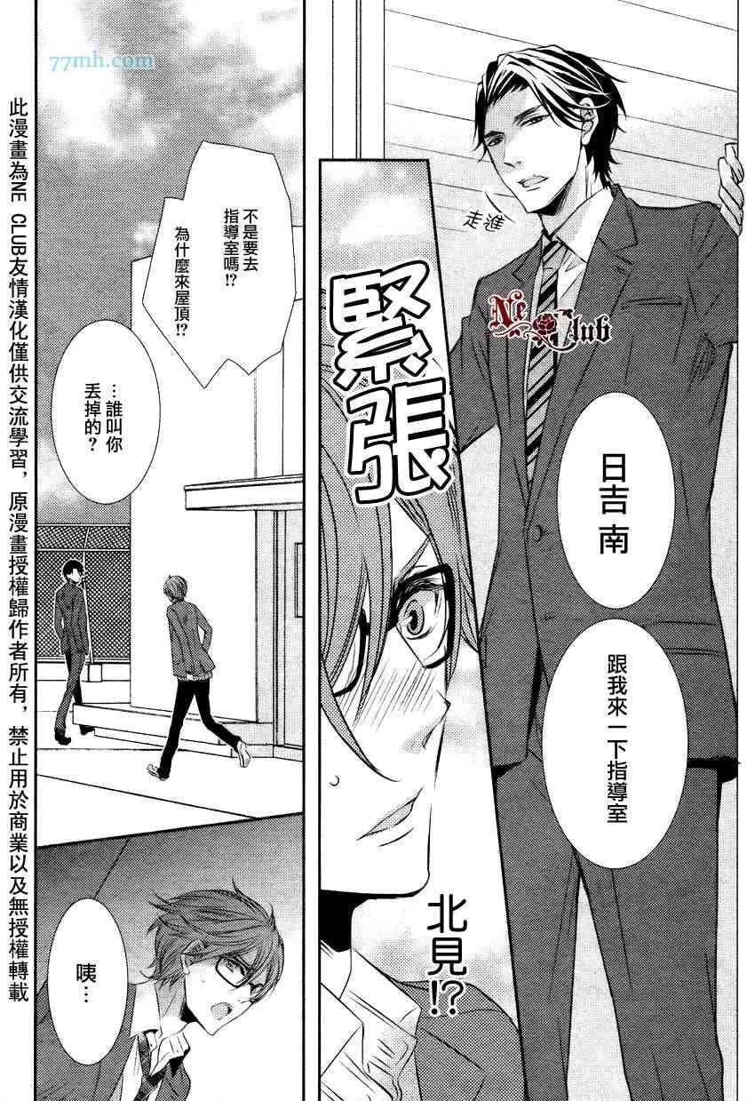 《事出有因我要攻下你》漫画最新章节 后篇 免费下拉式在线观看章节第【9】张图片