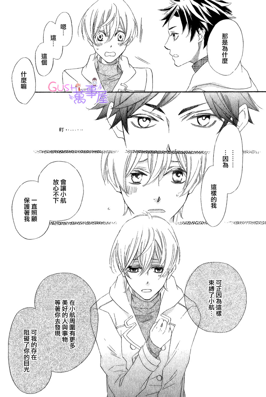 《糖果甜心》漫画最新章节 第5话 免费下拉式在线观看章节第【24】张图片