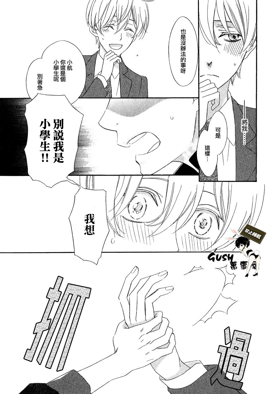 《糖果甜心》漫画最新章节 第4话 免费下拉式在线观看章节第【25】张图片